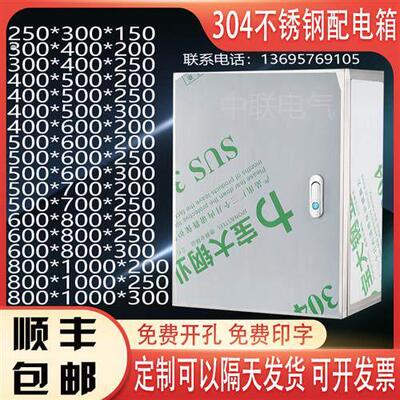 304不锈钢配电箱明装控制箱照明箱基业箱电控箱电气柜成套定制