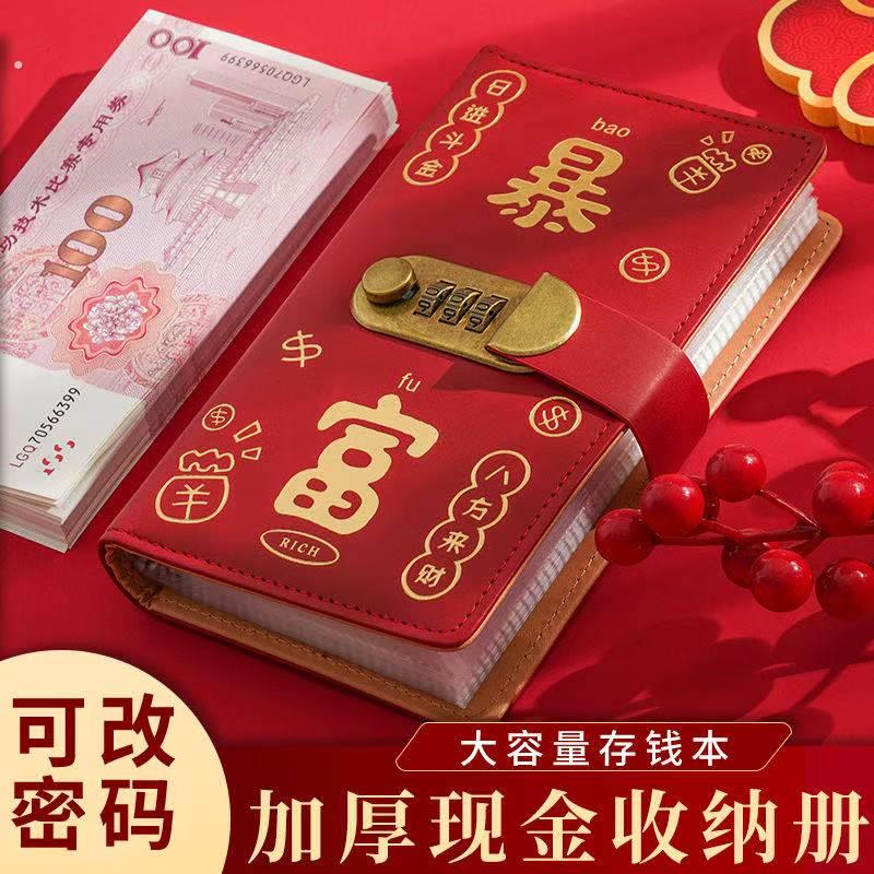 存钱本2025年钞票夹钱册理财记帐新款收纳册密码锁攒钱收藏