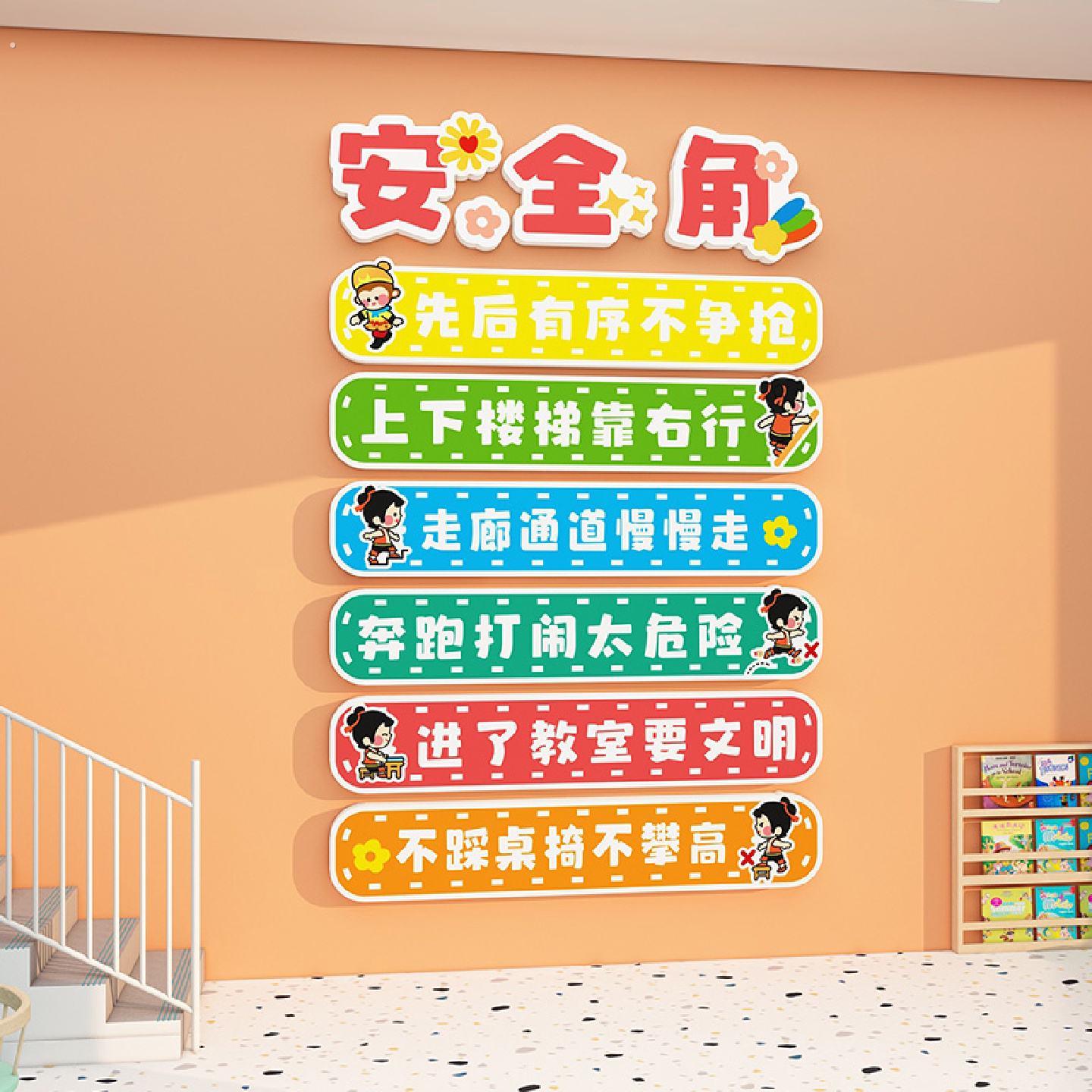幼儿园环创墙面装饰布置文化墙贴安全角楼梯连廊提醒标语牌背景墙
