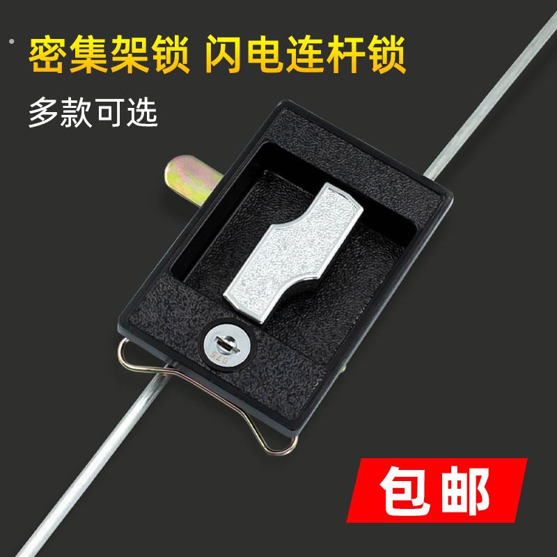 密集架闪电锁铁皮柜连杆锁文件柜天地锁开关控制柜门锁网络机电箱