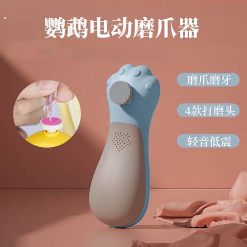 虎皮牡丹鹦鹉磨嘴器电动磨牙磨爪器鸟指甲剪宠物专用磨爪神器用品