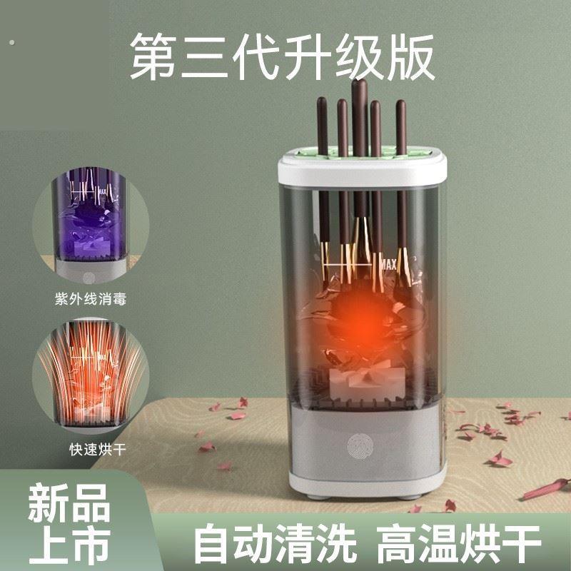 带烘干化妆刷自动清洗机洗神器电动懒人清洗粉扑速干工具清洁新款
