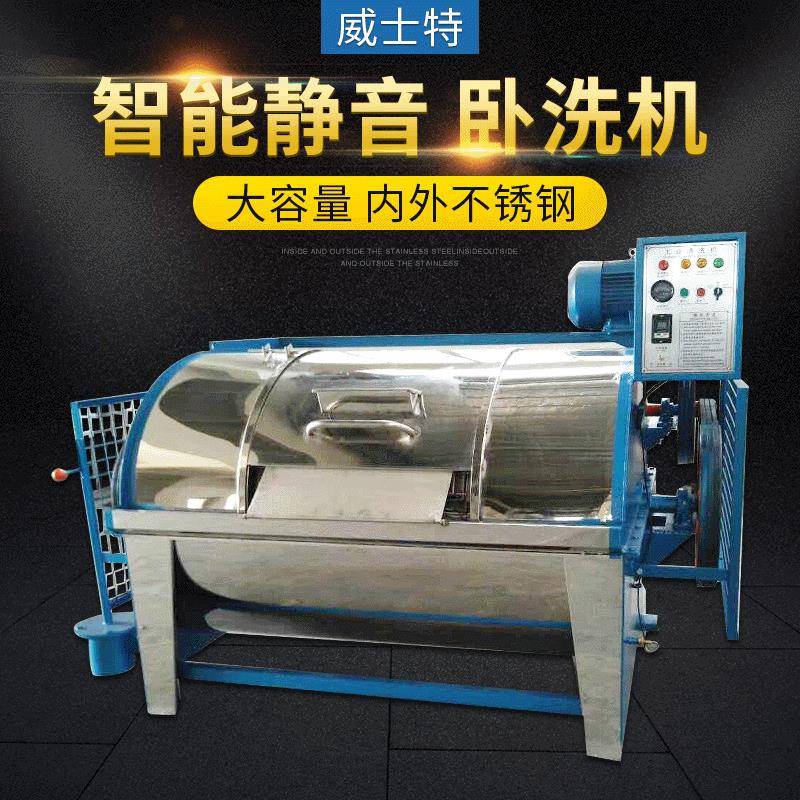 卧式洗衣机厂家50公斤洗涤机械设备酒店宾馆医院卧式工业洗衣机