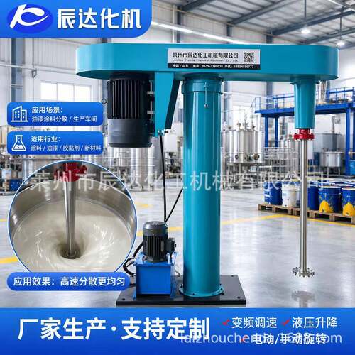 速分散机剪切油漆涂料搅拌机多规格工业分散设备