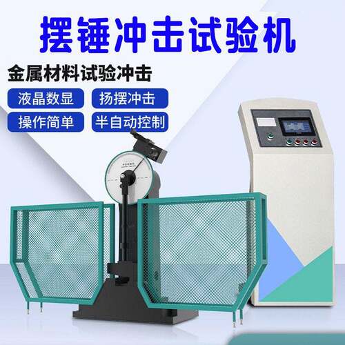 数显摆锤冲击试验机JB-300B冲击强度测试机低温槽金半自动试验机