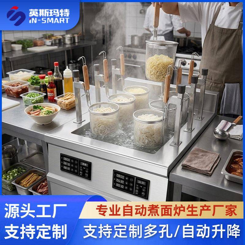 商用全自动升降煮面机6孔汤锅麻辣烫智能电热煮面炉商用煮面机