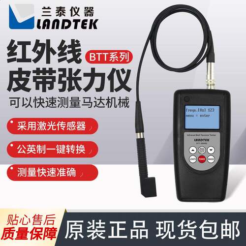 BTT-2880R5/R8红外线皮带张力仪皮带张力计激光精准张力测试仪