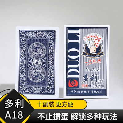 多利A18掼蛋用10副装耐打扑克牌