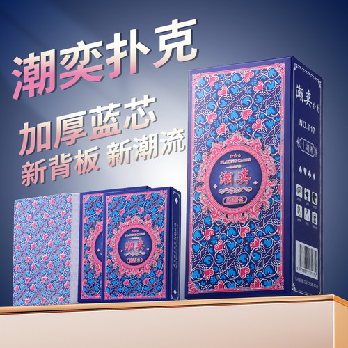 潮弈T17桃心兰芯加厚耐打扑克牌