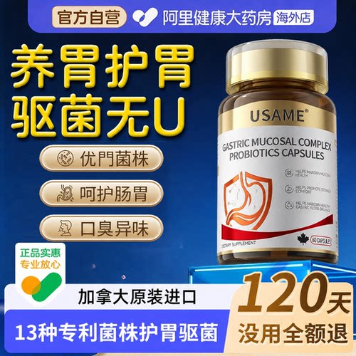 【阿里大药房海外店】除忧不反覆