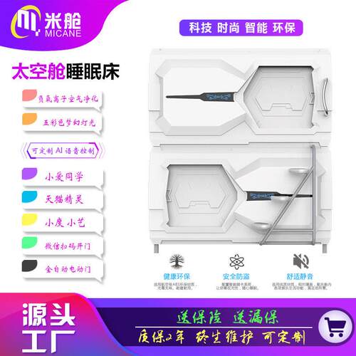 科技款太空舱床电竞酒店公寓宿舍睡眠舱床胶囊旅馆舱双层上下铺床