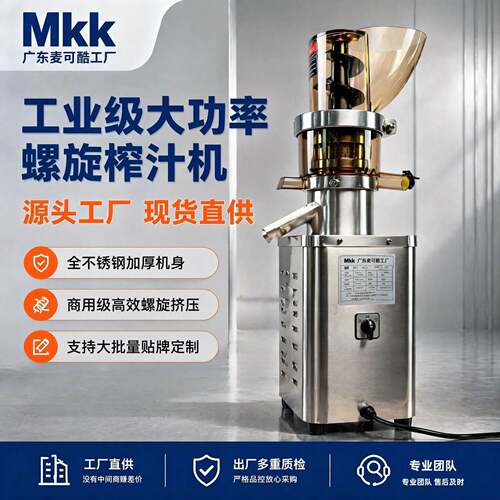 麦可酷750W特大口径生姜蔬菜榨汁机原汁机渣汁分离奶茶店果汁机