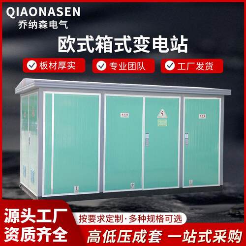 箱式变电站10kv箱式变压器户外变电站光伏升压变充电站箱变