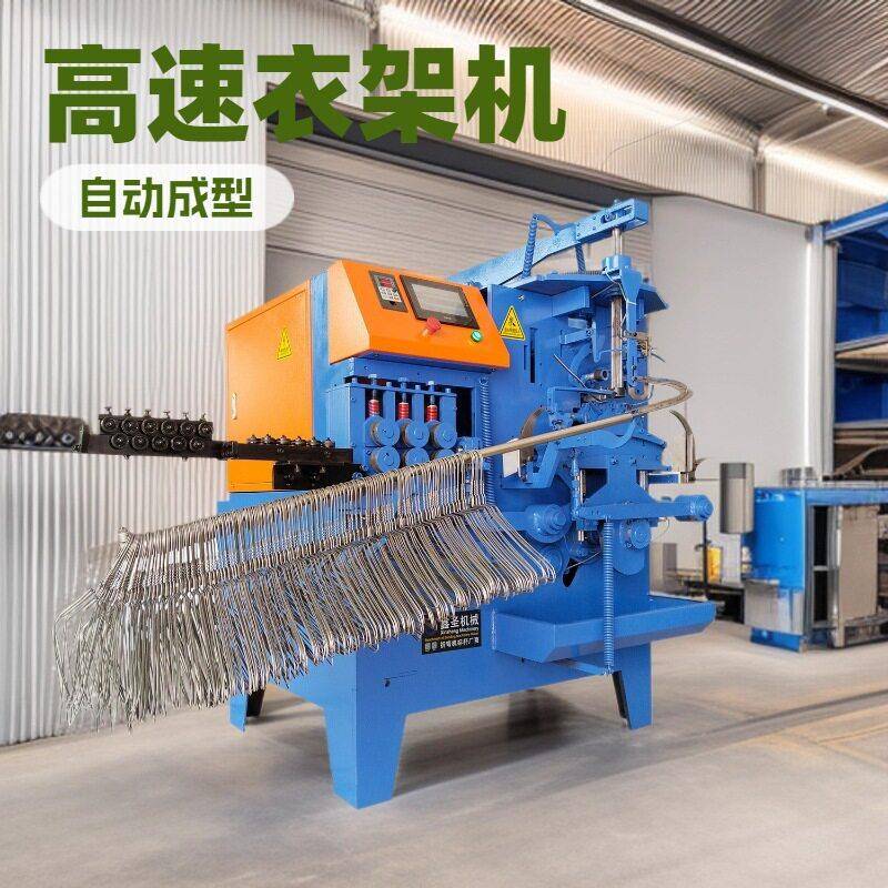 全自动速衣架成型机铁线不锈钢线多用衣架制作设备厂家