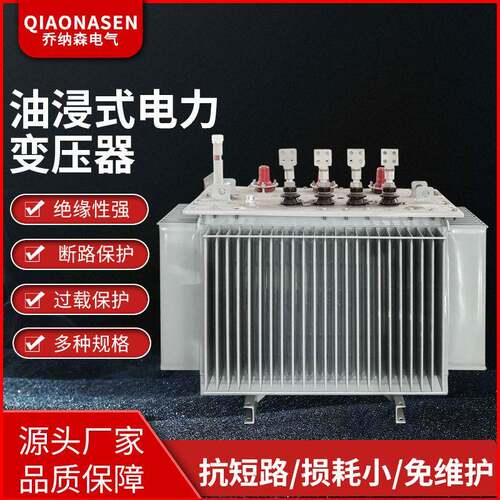 S11S13S20电力变压器10KV/380V/500/800/1250KVA三相效节能