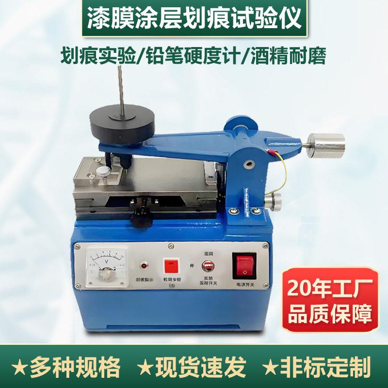 漆膜涂层划痕试验仪车漆电镀硬度耐刮擦划痕试验机电动铅笔硬度计