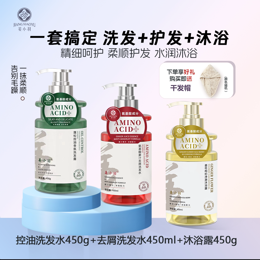 氨基酸洗护三件套控油柔顺洗发水去屑洗发水沐浴露养发清洁