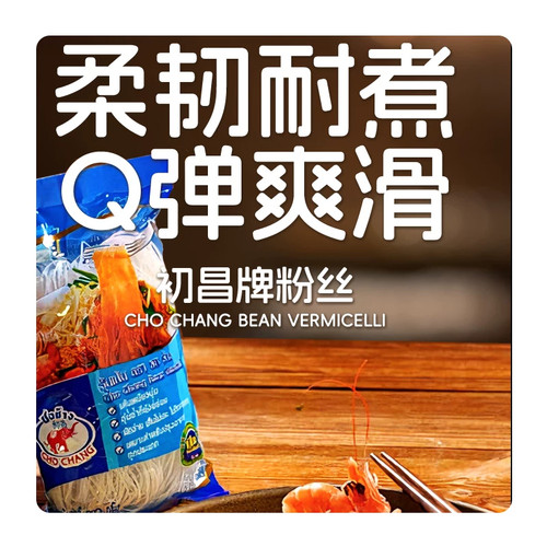 泰国原装进口初昌牌粉丝米线