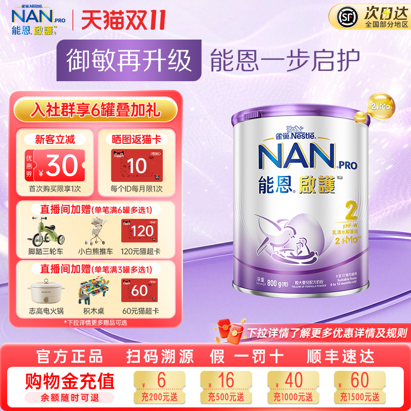 雀巢能恩启护2段水解奶粉800g