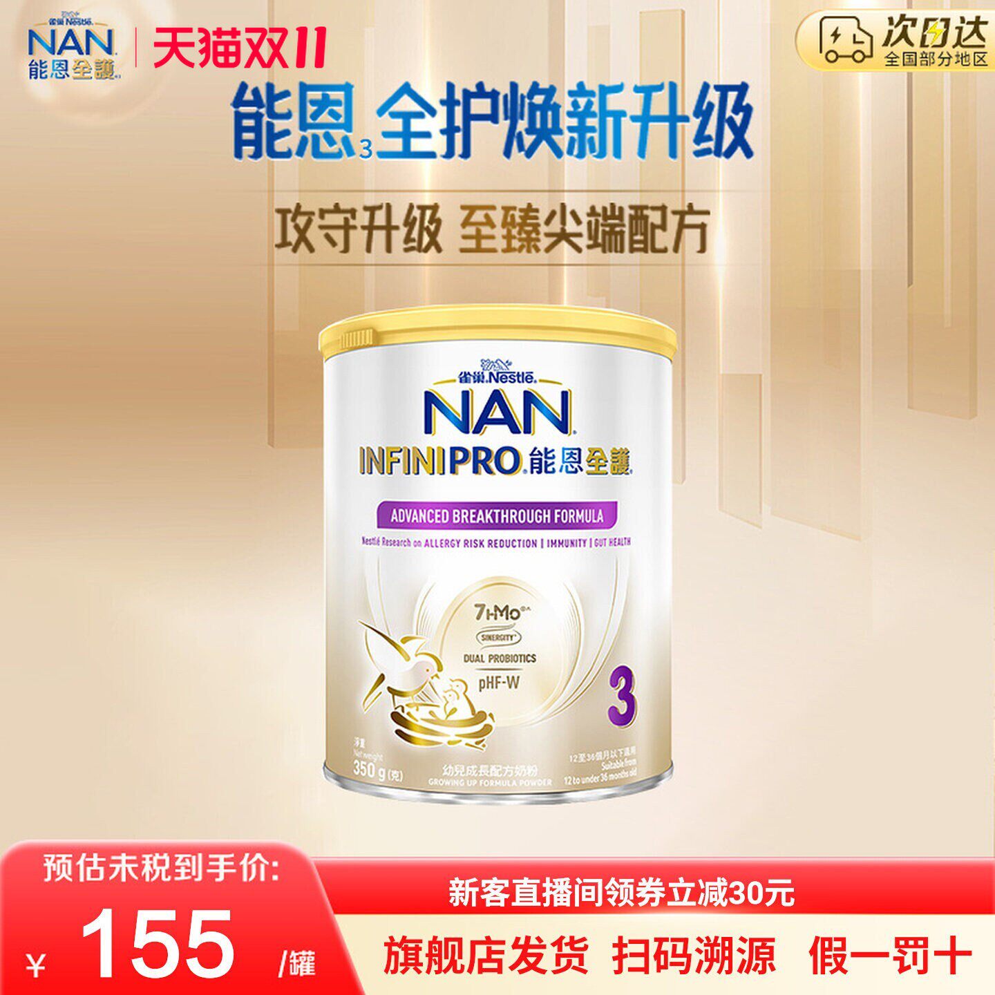 新版雀巢能恩全护3段7HMO适度水解奶粉防敏低敏幼儿奶粉小罐350g