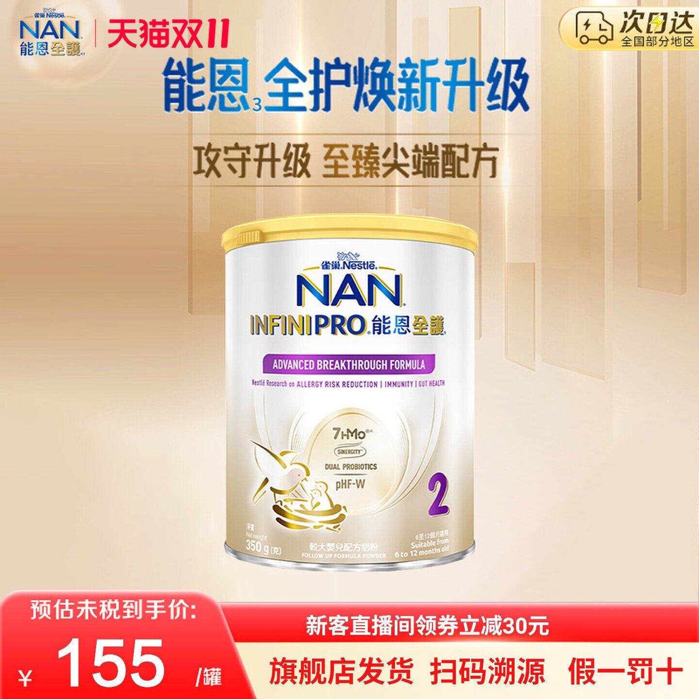 新版雀巢能恩全护2段350g 7HMO适度水解益生菌低敏婴儿奶粉
