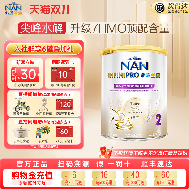 【超级88】雀巢能恩全护2段800g 7HMO适度水解蛋白婴幼儿奶粉
