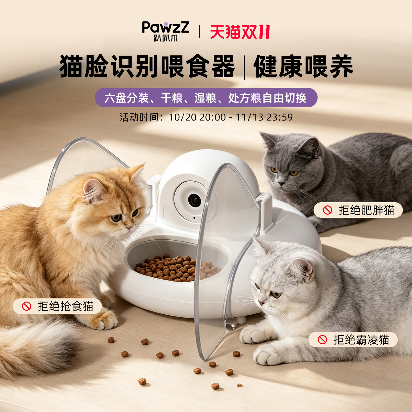 趴趴爪猫脸识别喂食器胖猫减肥猫咪处方粮湿粮分餐保鲜专属粮专用
