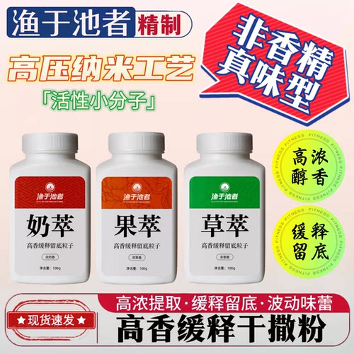 渔于池者高浓香穿透诱鱼缓释留底