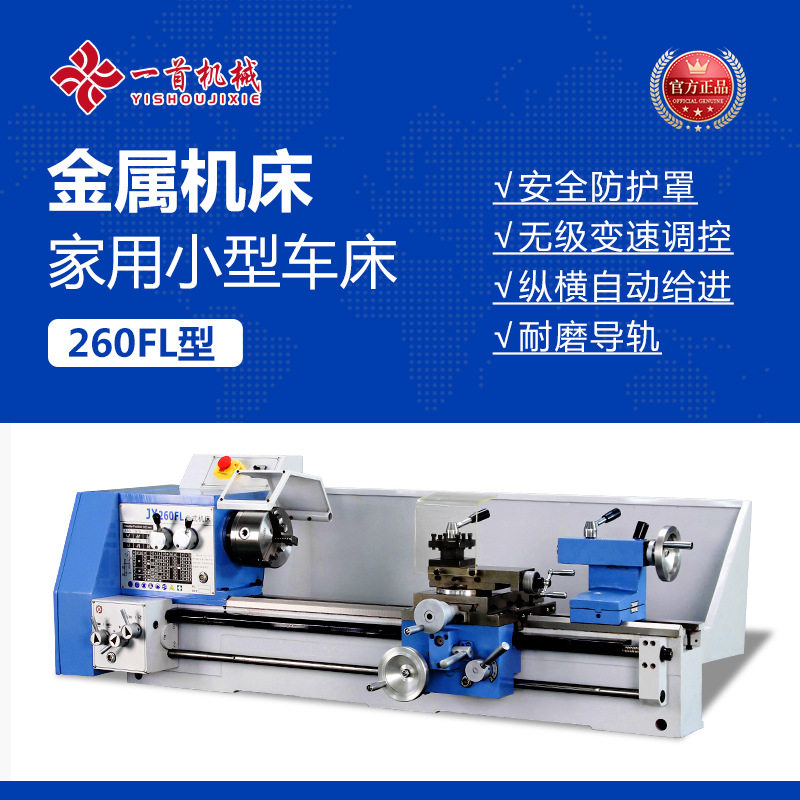 金洋JY260FL家用台式机床车床
