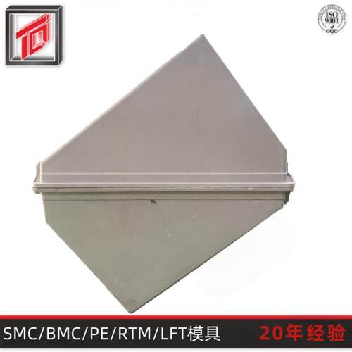 天勤模塑专业生产热固性玻璃钢模压模具SMC复合材料保温箱模具