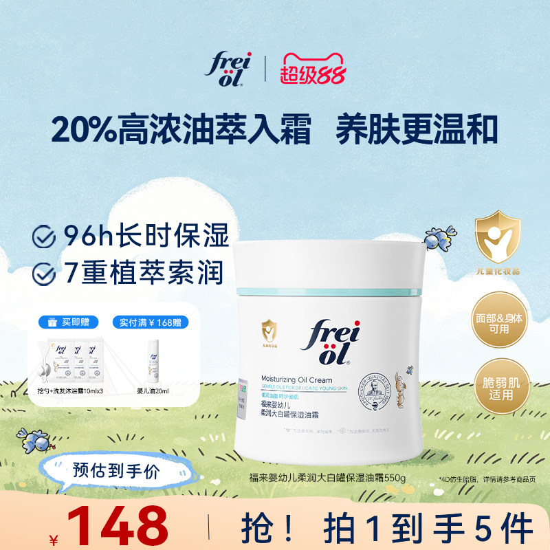 freiol福来宝宝奶油霜0-3岁