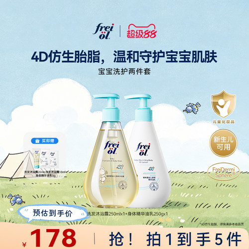 福来宝宝洗护洗沐二合一身体乳