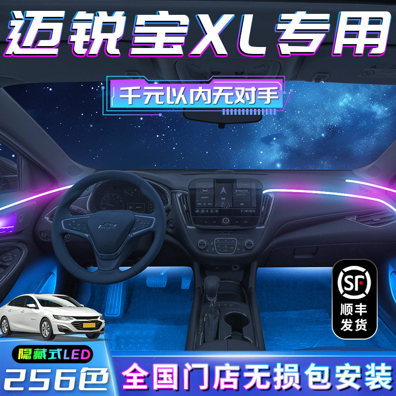 雪佛兰迈锐宝XL氛围灯专用原厂车内装饰改装配件汽车用品气氛内饰
