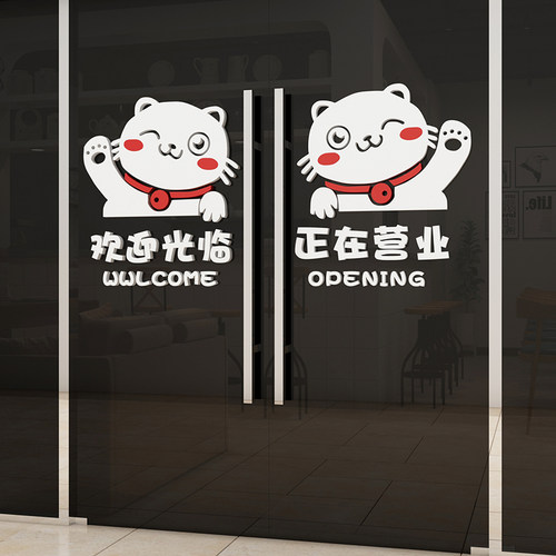 欢迎光临玻璃门贴纸招财猫创意亚克力墙贴店铺餐厅饭店墙面装饰