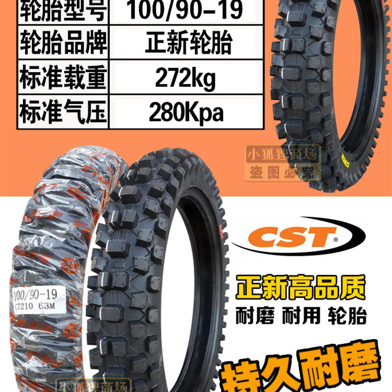 正新轮胎100/90-19摩托车越野 1009019寸全地形防滑内外胎轮胎