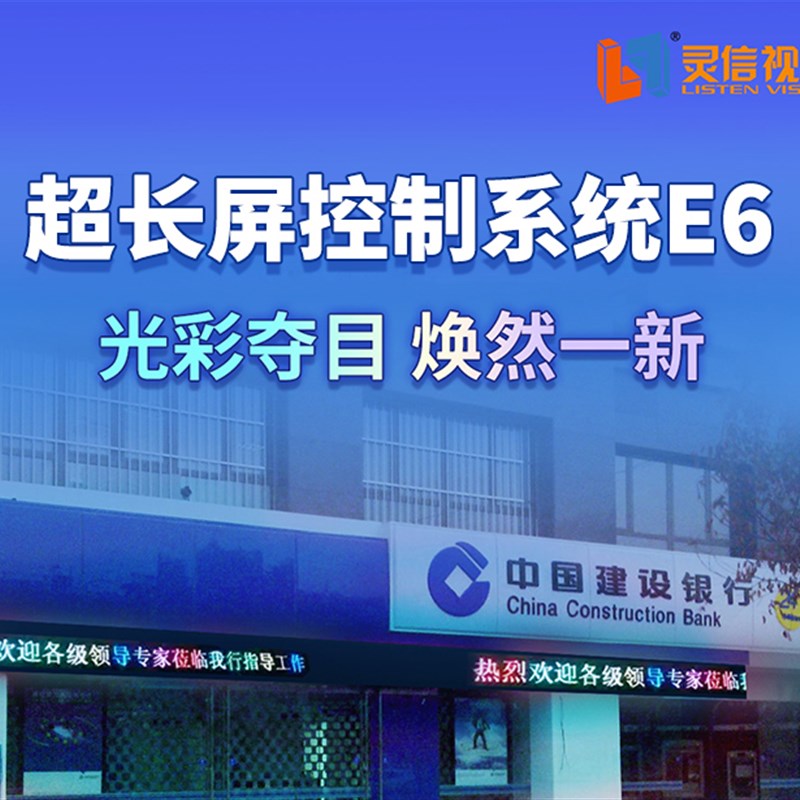灵信E6网口控制卡LED走字广告显示屏单双色全彩大带载控制卡