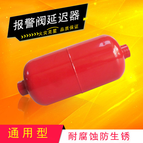 通用型消防湿式报警阀压差阀信号阀延迟器储水器总长度24cm