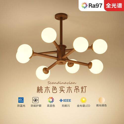 新中式客厅吊灯胡桃木色卧室灯餐厅护眼全光谱北欧复古led魔豆灯
