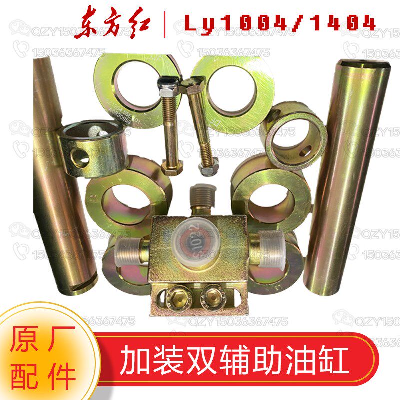 洛阳一拖东方红拖拉机原厂配件 Ly1004/Ly1404加装双辅助油缸