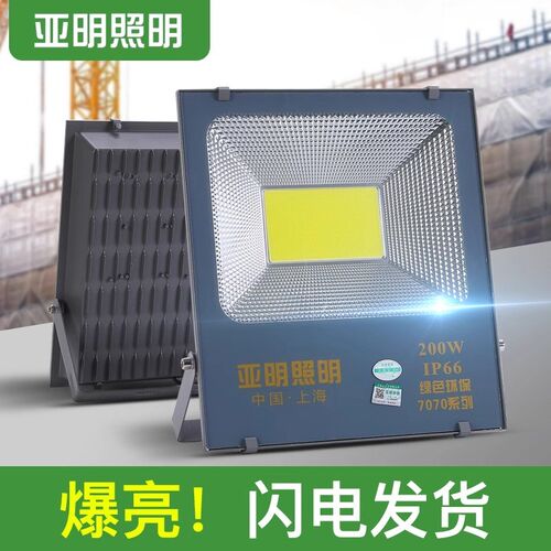 亚明COB型投光灯广告牌照明工业车间户外防水探照大功率泛光射灯