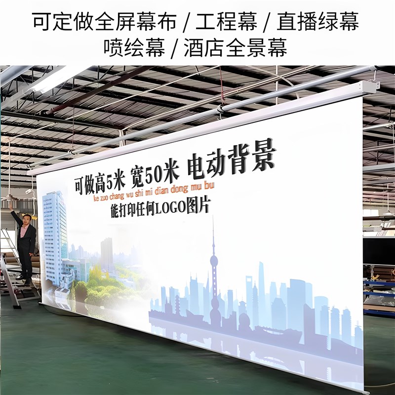 定制电动超宽卷帘大型舞台幕智能升降会议背景幕布印刷logo大型喷