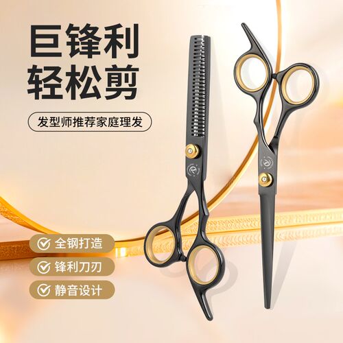 理发剪刀美发剪专业平牙剪刘海神器男女打薄剪头发碎发剪家用套装
