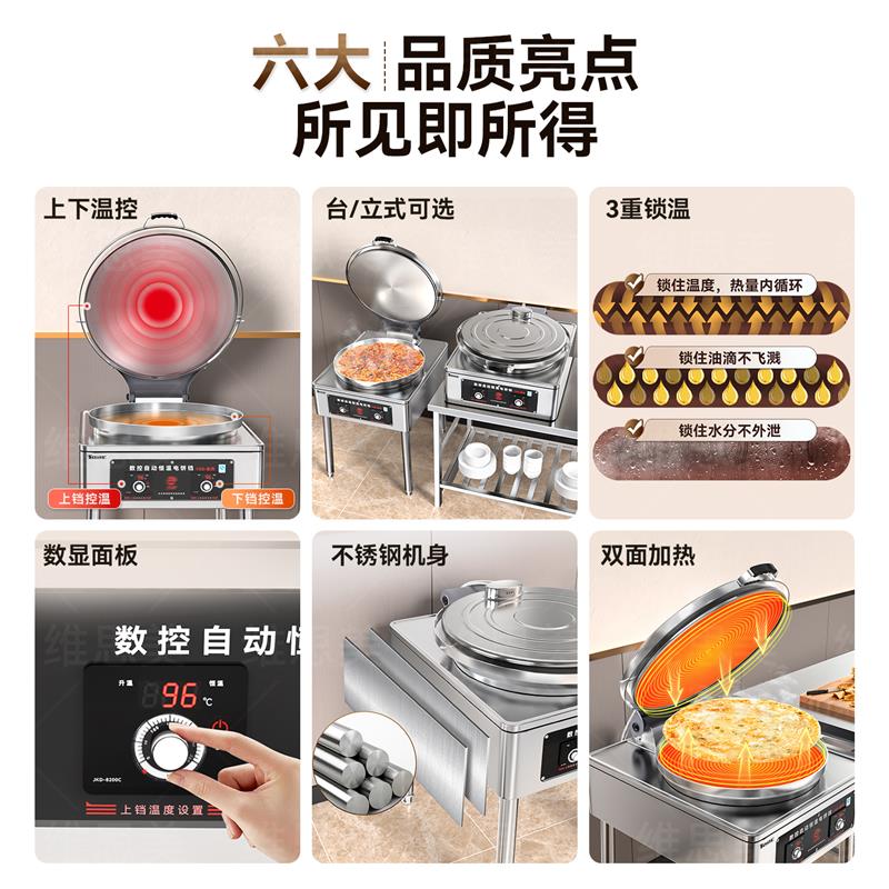 维思美不粘锅自动控温电饼铛商用双面加热烙饼千层酱香饼煎饼烤机