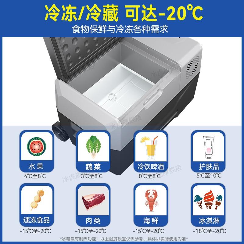 冰虎车载冰箱制冷压缩机车家两用便携12v24v户外冷冻冷藏拉杆续航
