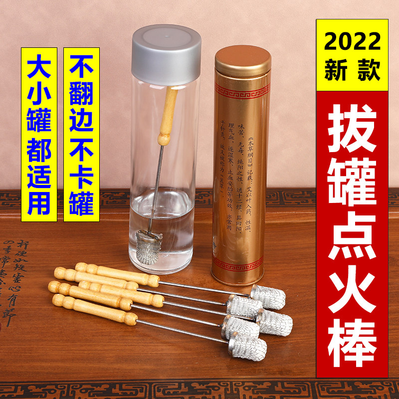 小棉头拔火罐专用火把点火棒竹罐足底罐用的工具烧不焦防烫点火器