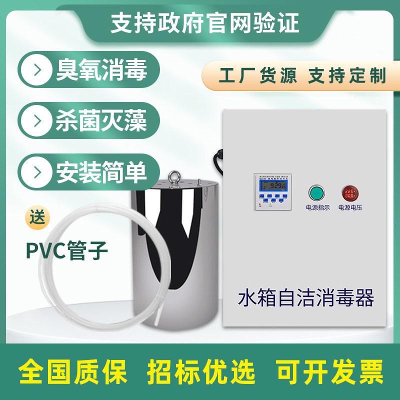 臭氧机水箱自洁消毒器内置外置式二次供水生活消防水箱蓄水池杀菌