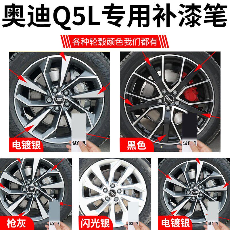 奥迪Q5L轮毂修复剐蹭补漆笔汽车专用原厂神器20寸19改装用品配件