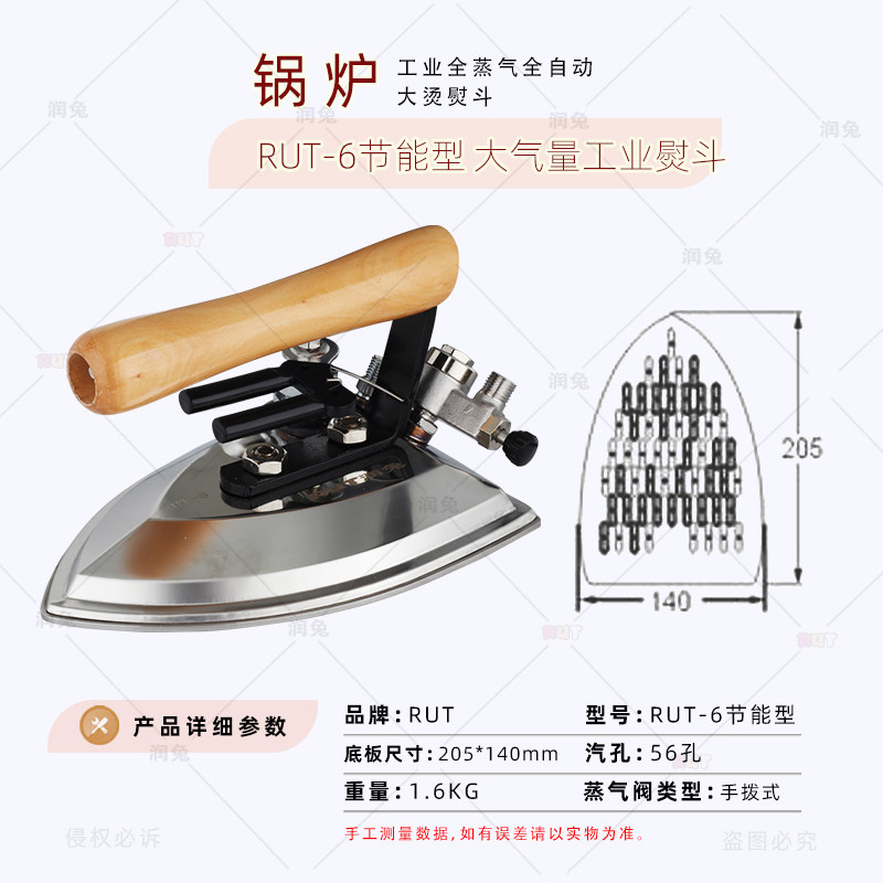 RUT润兔6节能型锅炉不锈钢熨斗工业大烫服装厂干洗店全蒸汽烫斗