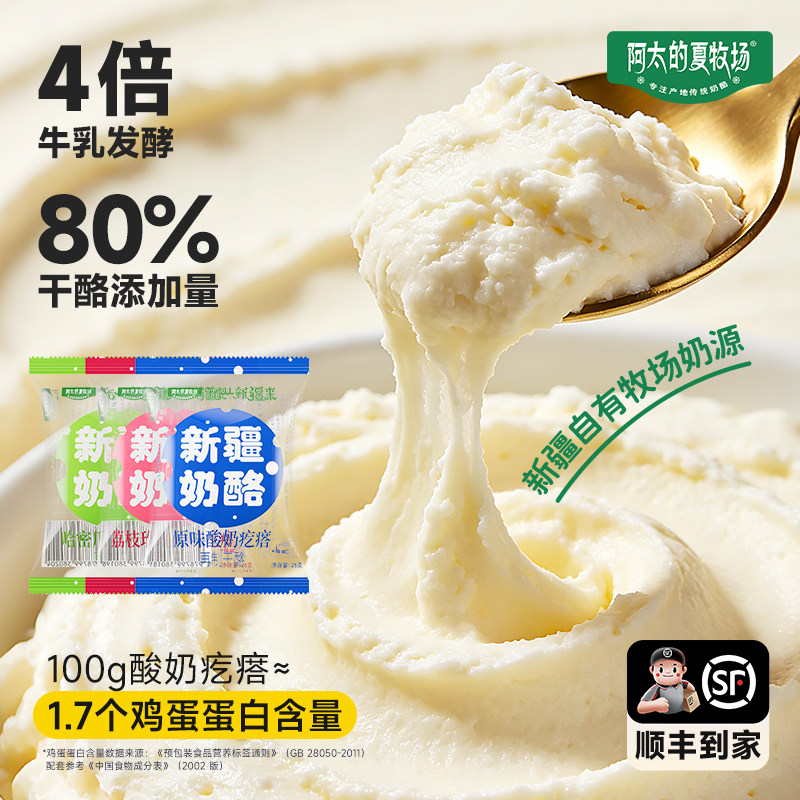阿太的夏牧场干噎酸奶疙瘩新疆特产奶酪即食奶油干酪冰激凌零食