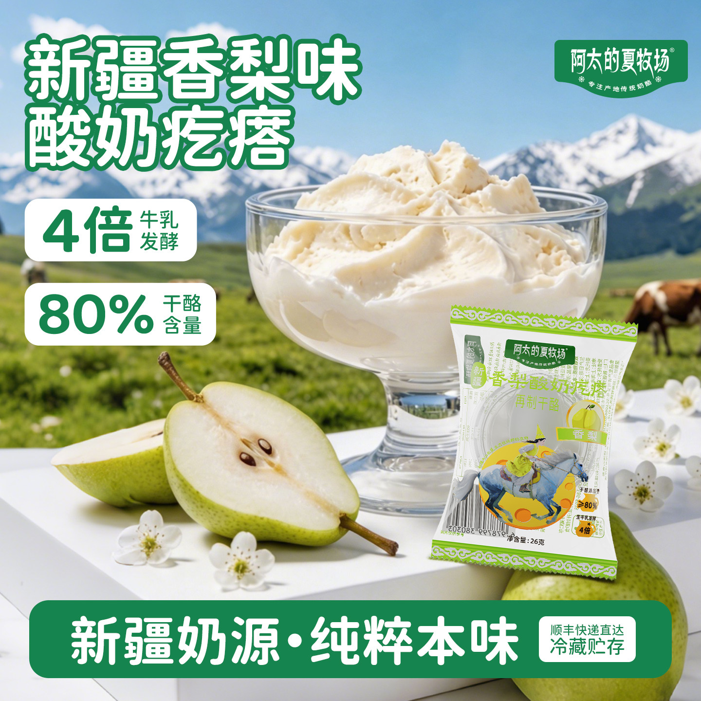 新疆特产酸奶疙瘩冰激凌雪糕奶油
